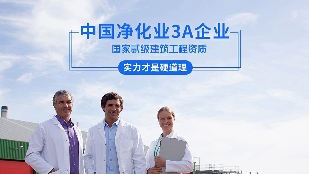 無塵室車間如何保持空氣清新清潔？